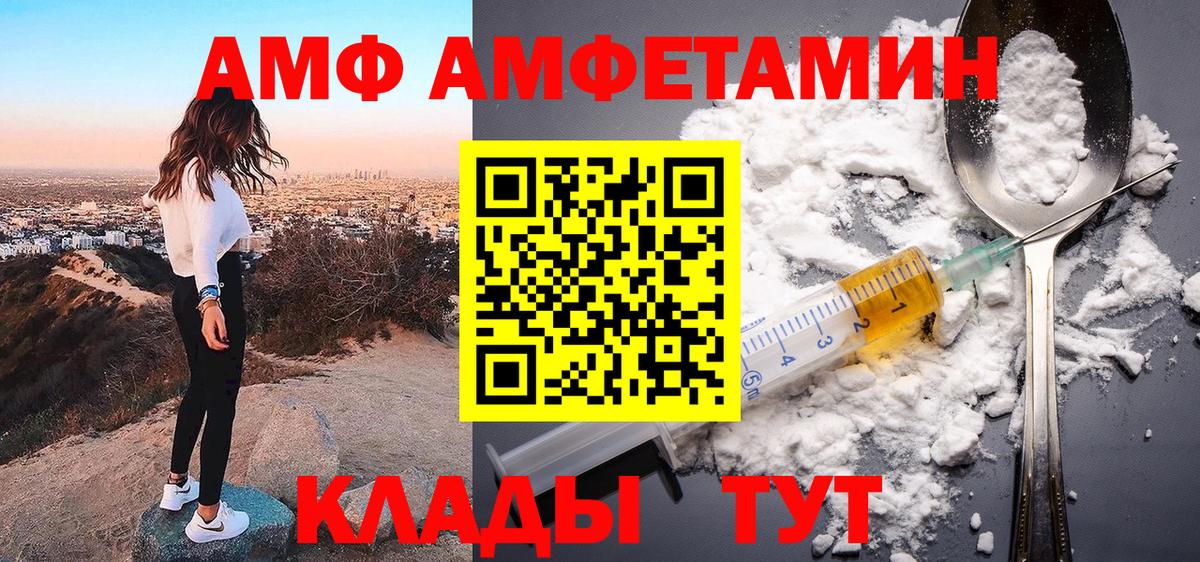 АМФ VHQ  Амфетамин  Мариинск  Вход с VPN 