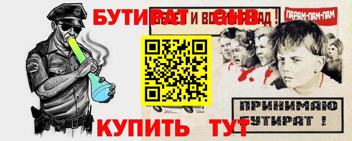 Бутират  Вход с VPN  Мариинск  БУТИРАТ BDO 