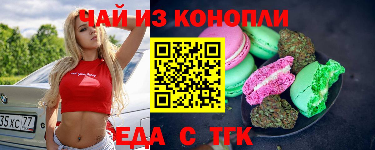 Мариинск  Cannafood конопля  Вход с VPN 