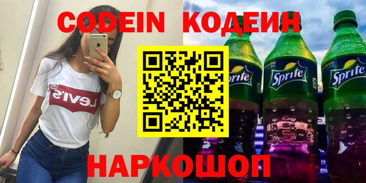 Кодеиновый сироп Lean напиток Lean (лин) Мариинск