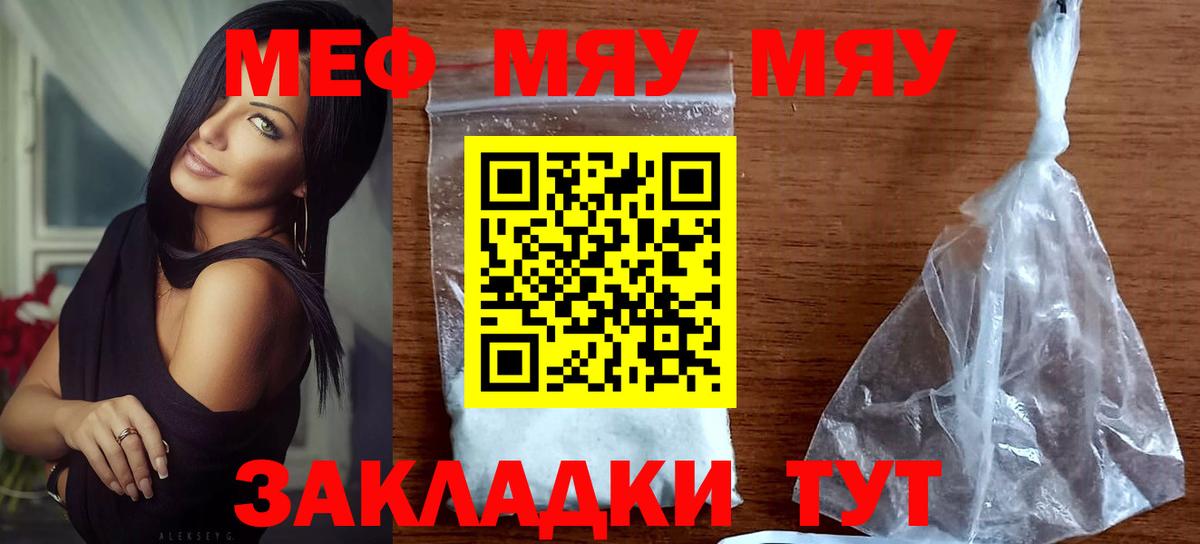 Меф мяу мяу кристаллы Мариинск