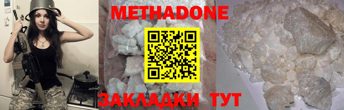 МЕТАДОН methadone  Вход с VPN  Мариинск 