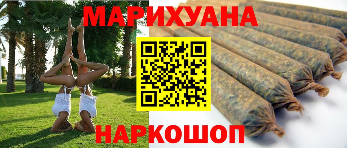 Бошки Шишки марихуана Мариинск
